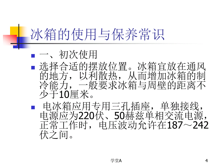 厨房设备的使用与保养致远书苑_第4页