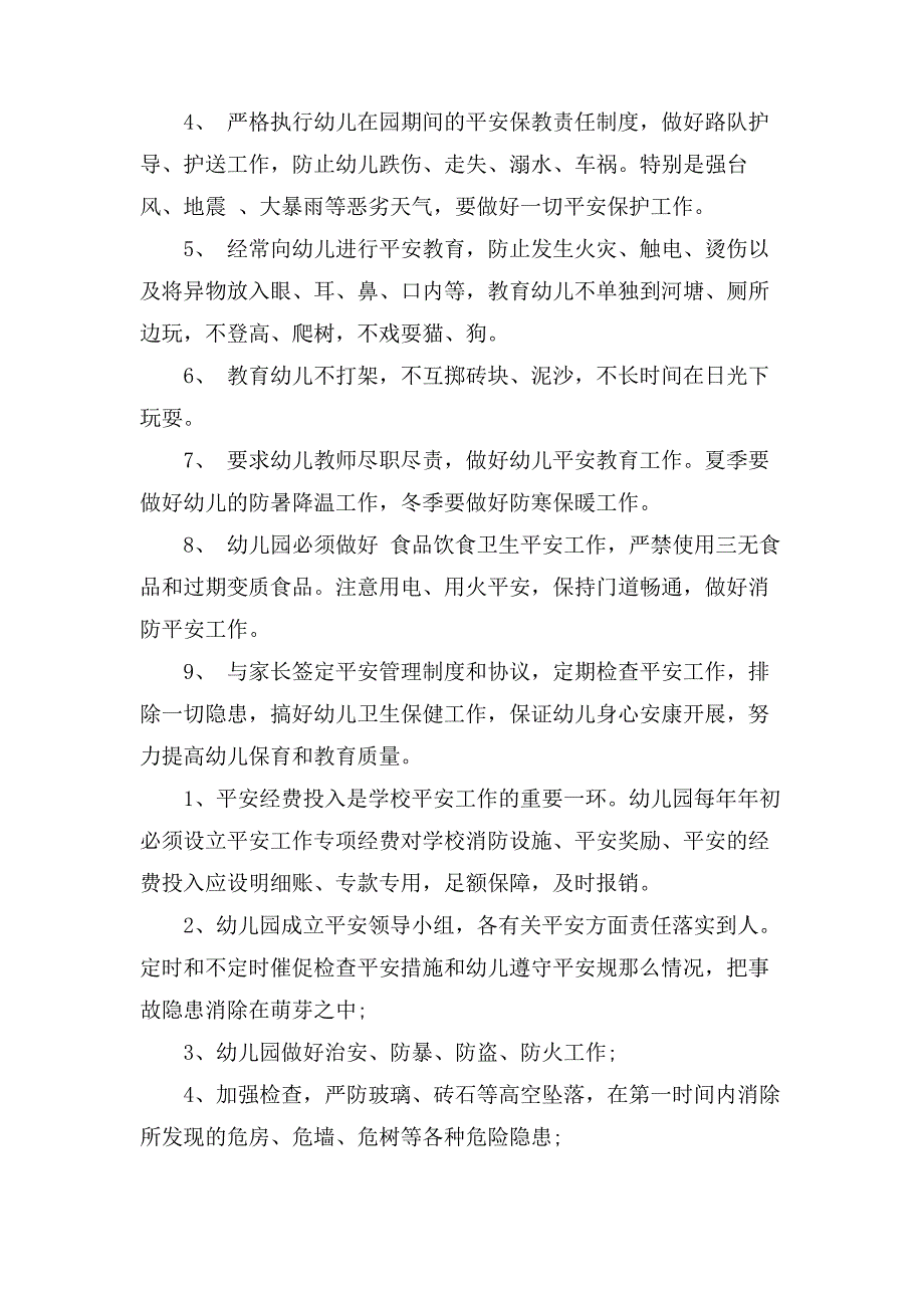 幼儿园安全保障管理制度条例_第3页