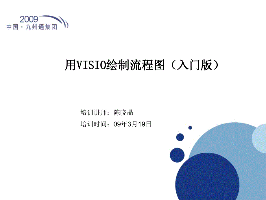 用visio画流程图教程.ppt_第1页