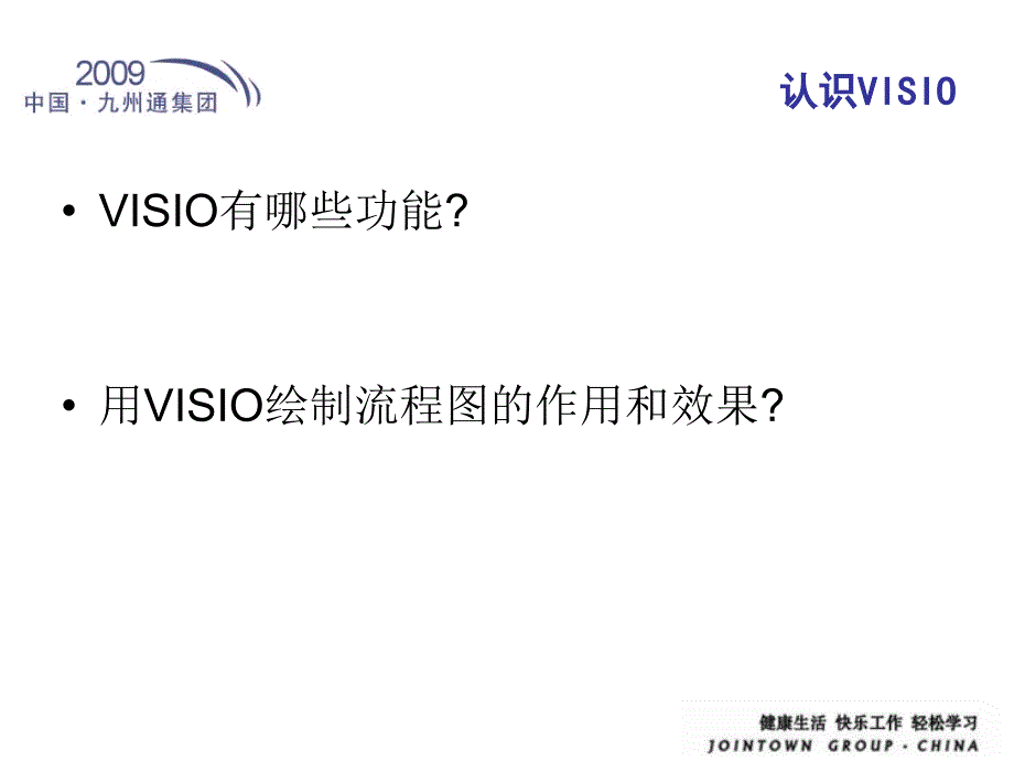 用visio画流程图教程.ppt_第3页