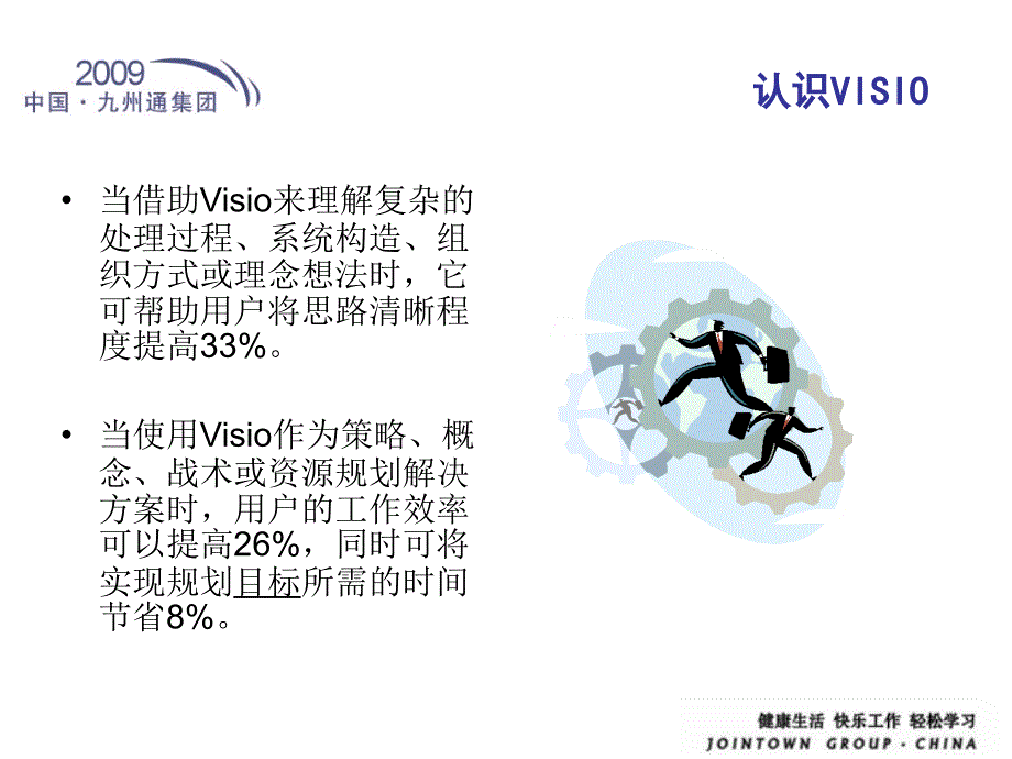 用visio画流程图教程.ppt_第4页