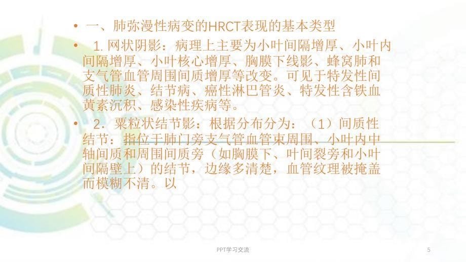 肺部病变的CT表现医学PPTppt课件_第5页