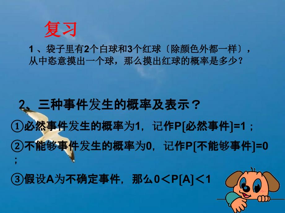 七下停留在黑砖上的概率教学ppt课件_第3页