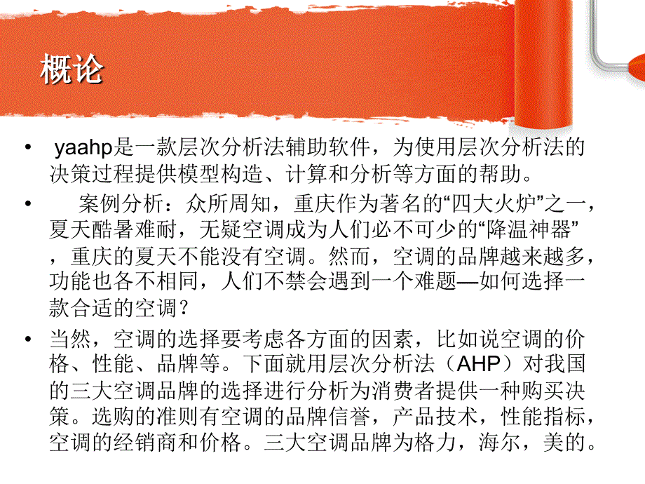 《Yaahp分析报告》PPT课件_第2页