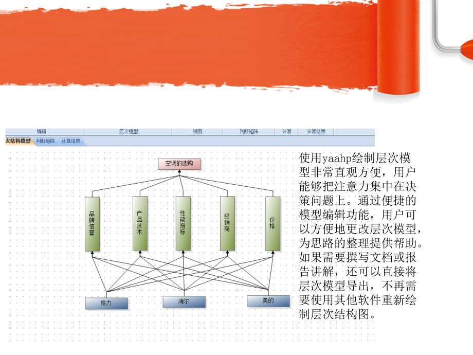 《Yaahp分析报告》PPT课件_第3页