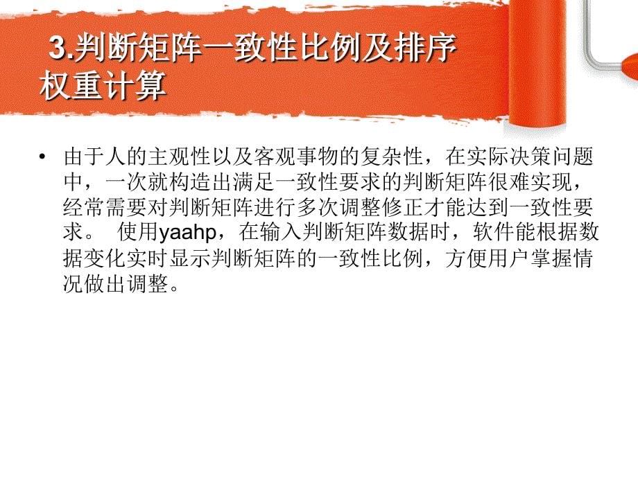 《Yaahp分析报告》PPT课件_第5页