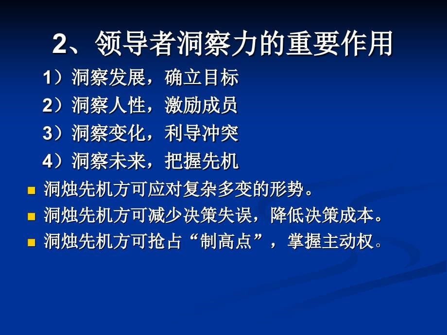 领导者的洞察力课件_第5页