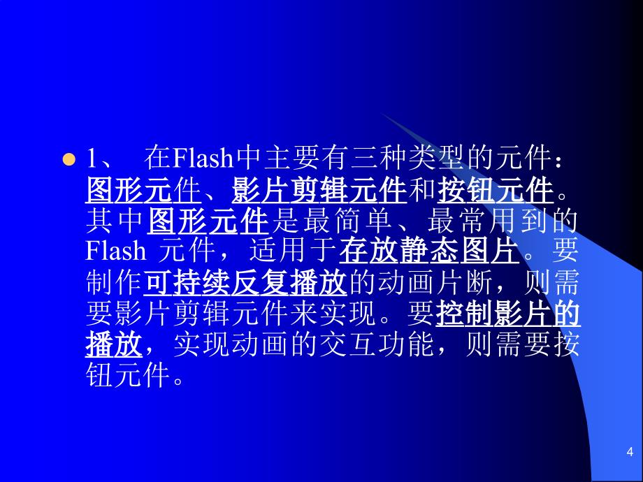 flash复习ppt课件_第4页