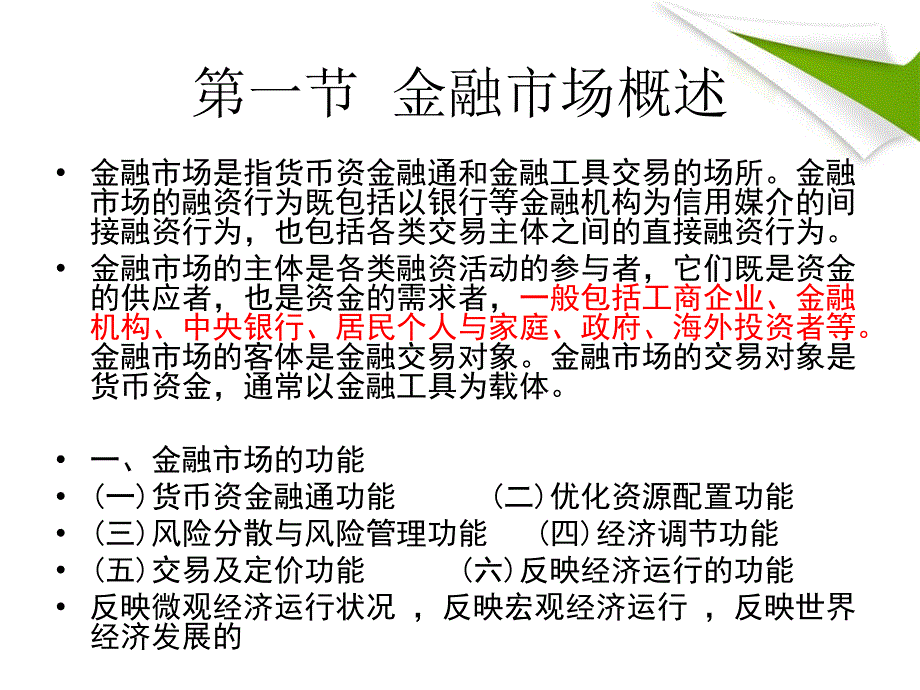 银行业法律法规与综合能力第三章金融市场分析课件_第2页