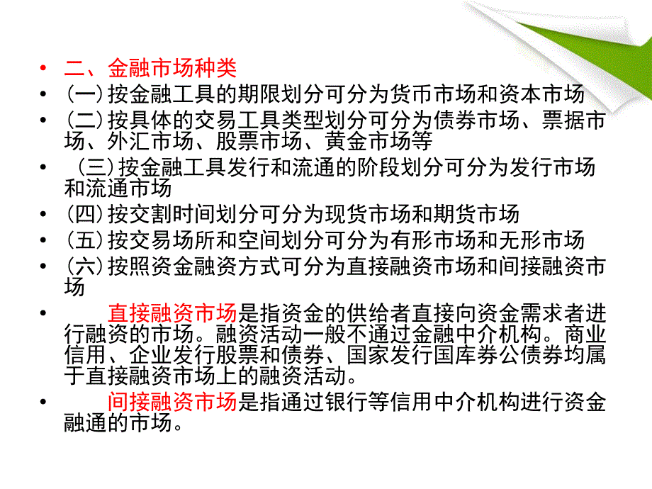 银行业法律法规与综合能力第三章金融市场分析课件_第3页