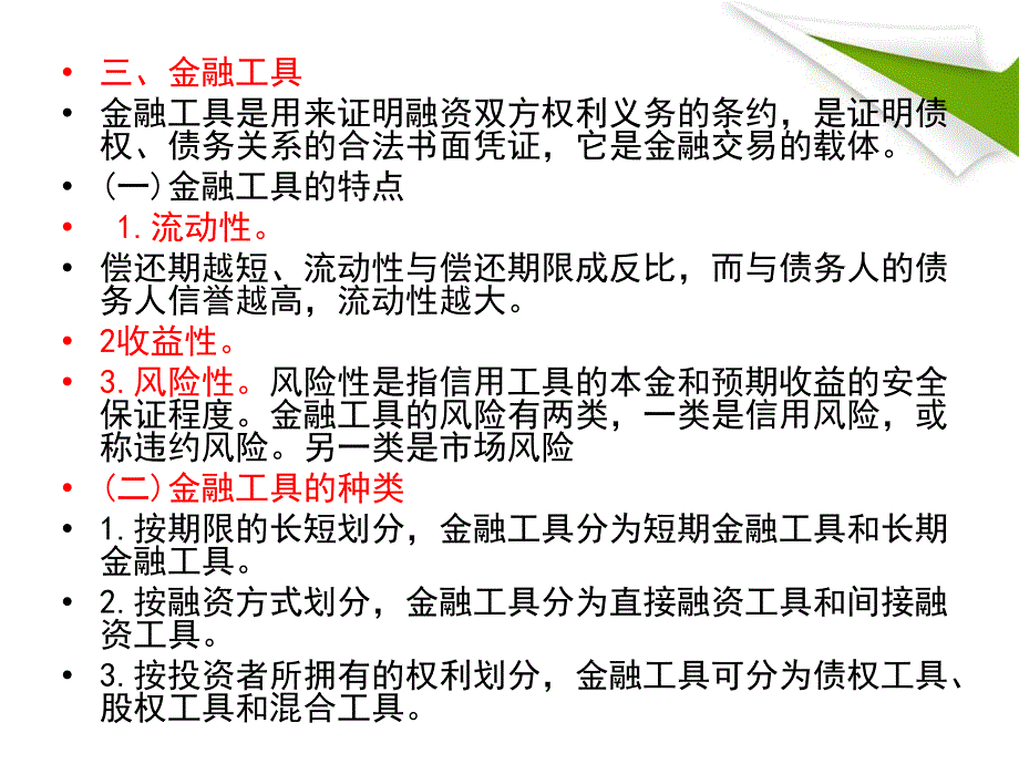 银行业法律法规与综合能力第三章金融市场分析课件_第4页