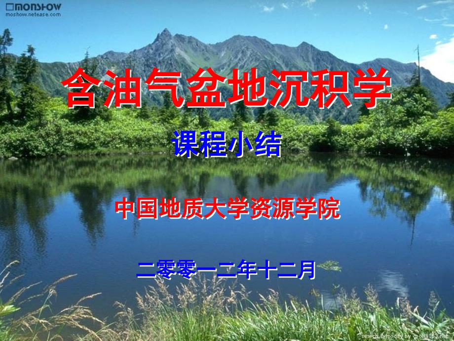 含油气盆地沉积学沉积相部分课程小节.ppt_第1页