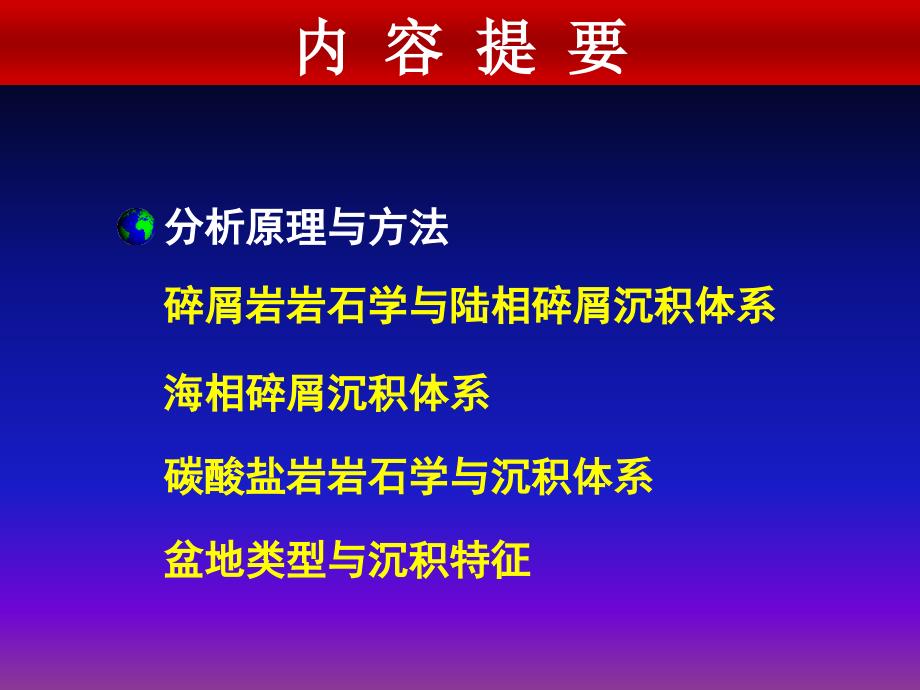 含油气盆地沉积学沉积相部分课程小节.ppt_第2页