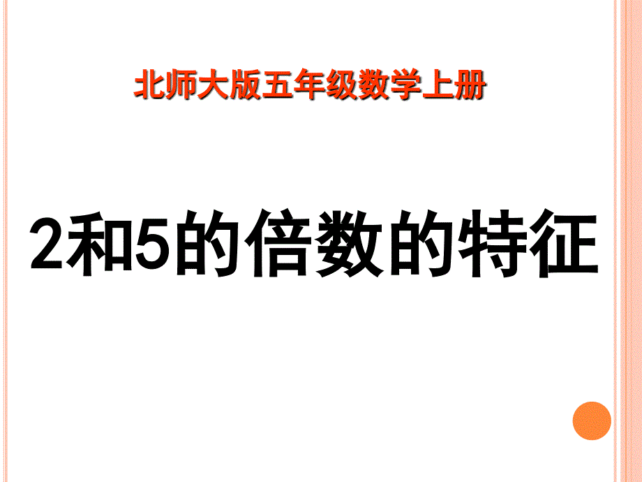 探索活动25的倍数的特征_第4页