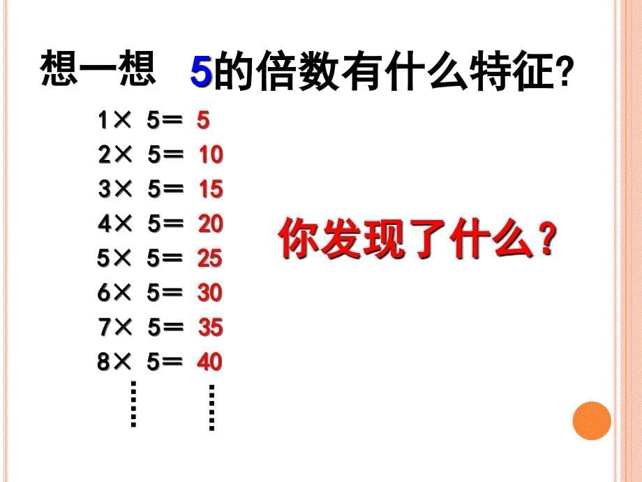 探索活动25的倍数的特征_第5页