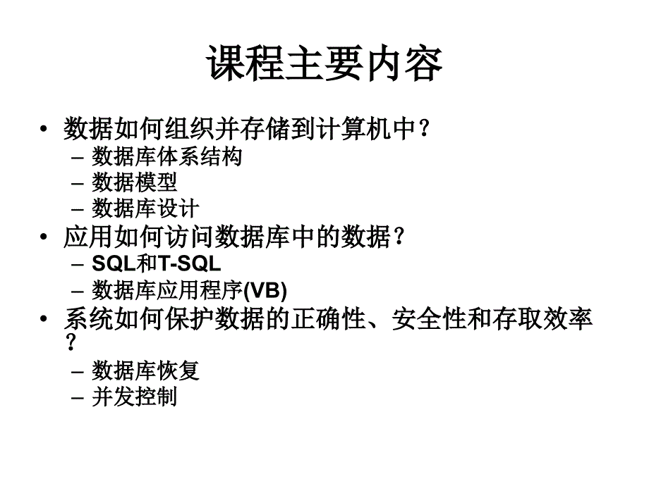 数据库系统及应用总结_第2页