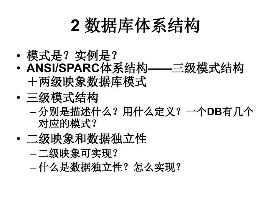 数据库系统及应用总结_第4页