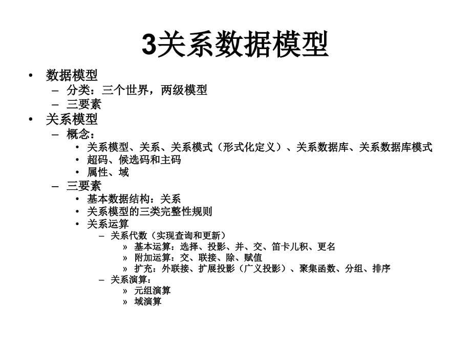 数据库系统及应用总结_第5页