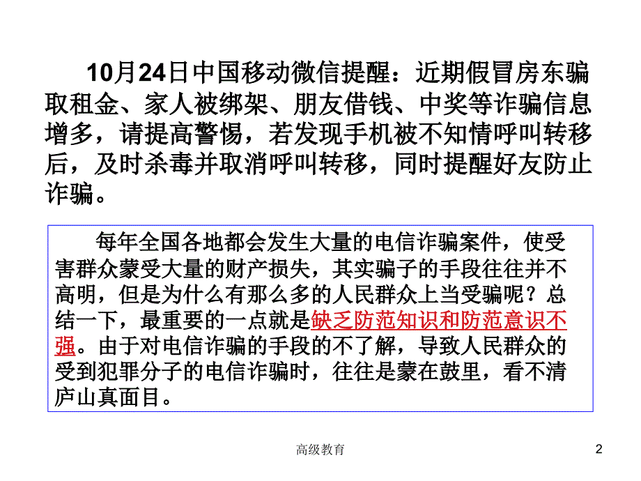 预防诈骗上课用严选荟萃_第2页