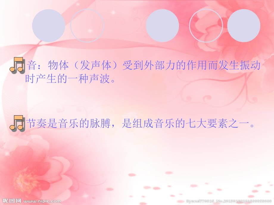 音乐教学节奏练习.ppt_第2页