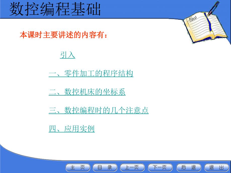 数控编程基础45分钟课件_第2页