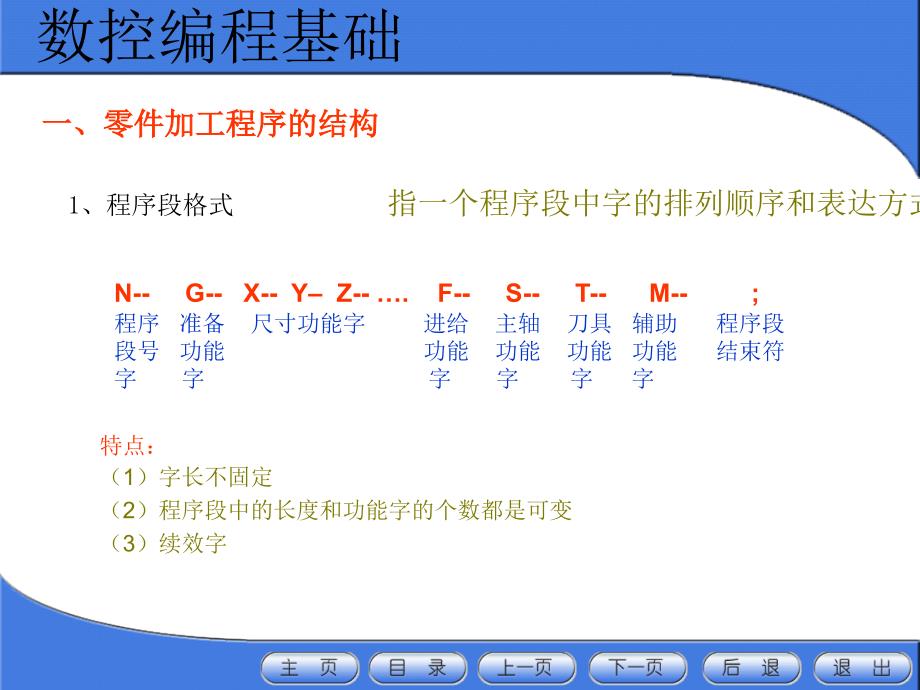 数控编程基础45分钟课件_第4页