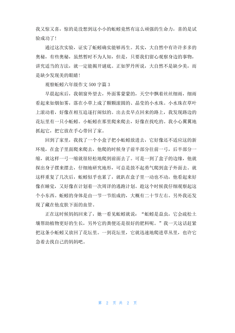 观察蚯蚓六年级作文500字_第2页