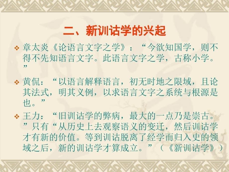 近代汉语概论一ppt课件_第5页