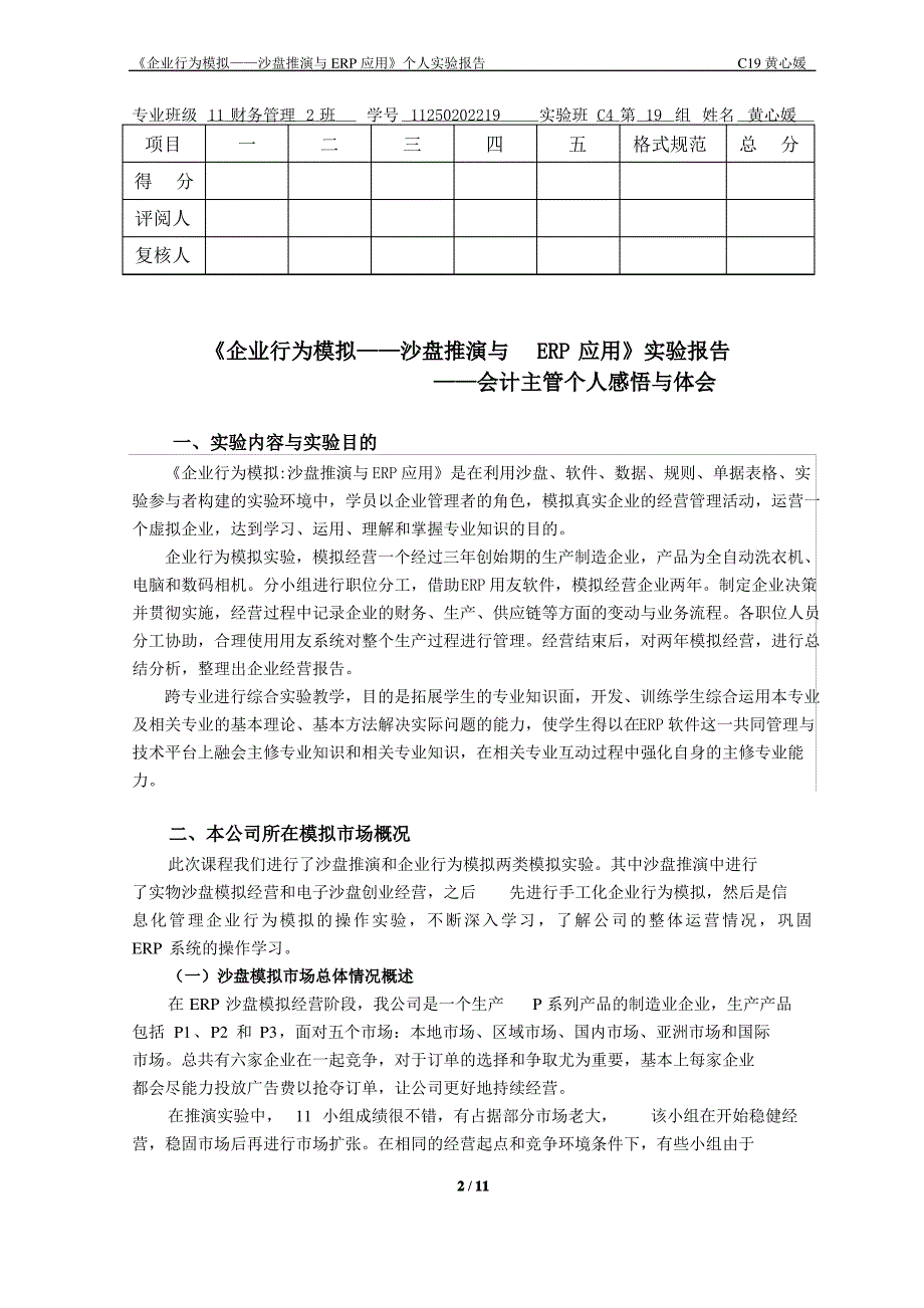 C19企业行为模拟实验报告2014_第2页