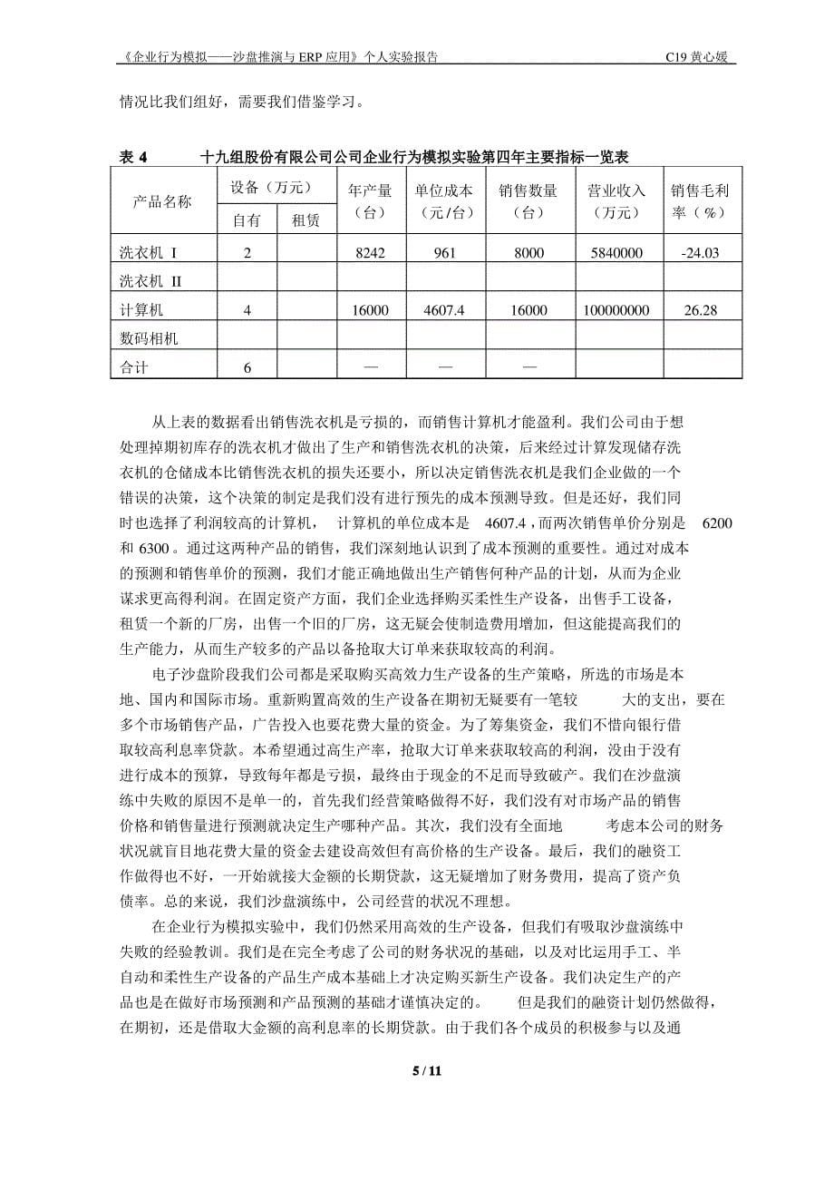 C19企业行为模拟实验报告2014_第5页