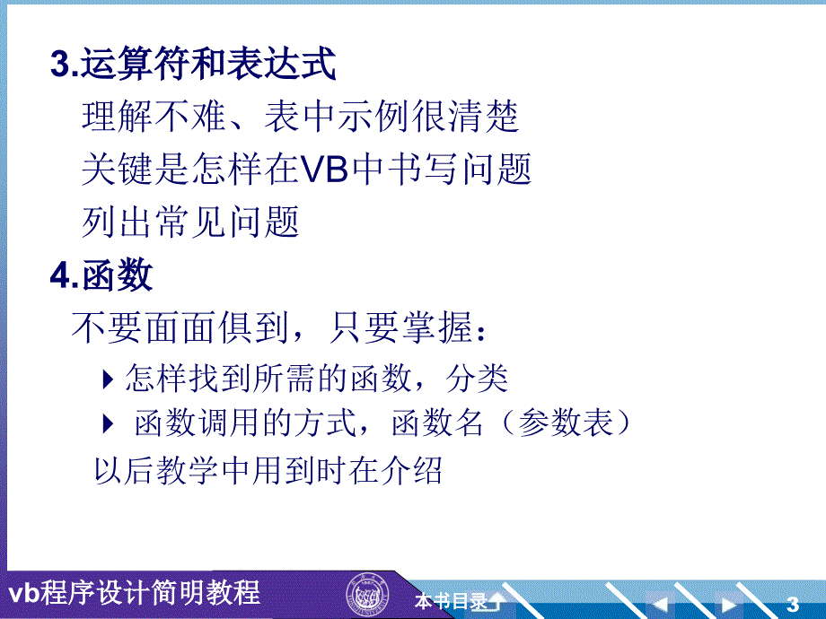 VB简明教材第3版课件3_第3页