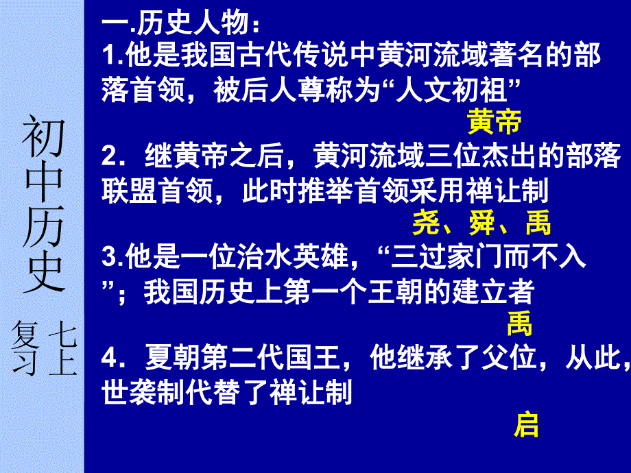 历史七上知识点整理_第2页