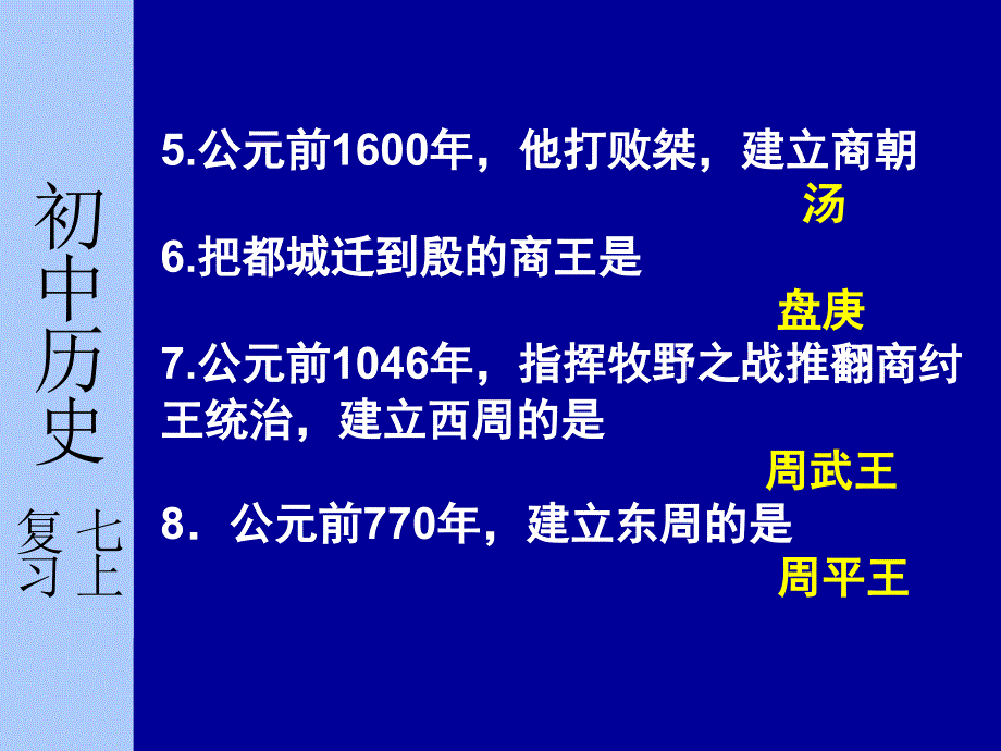 历史七上知识点整理_第3页