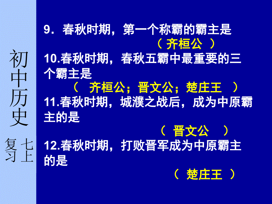 历史七上知识点整理_第4页