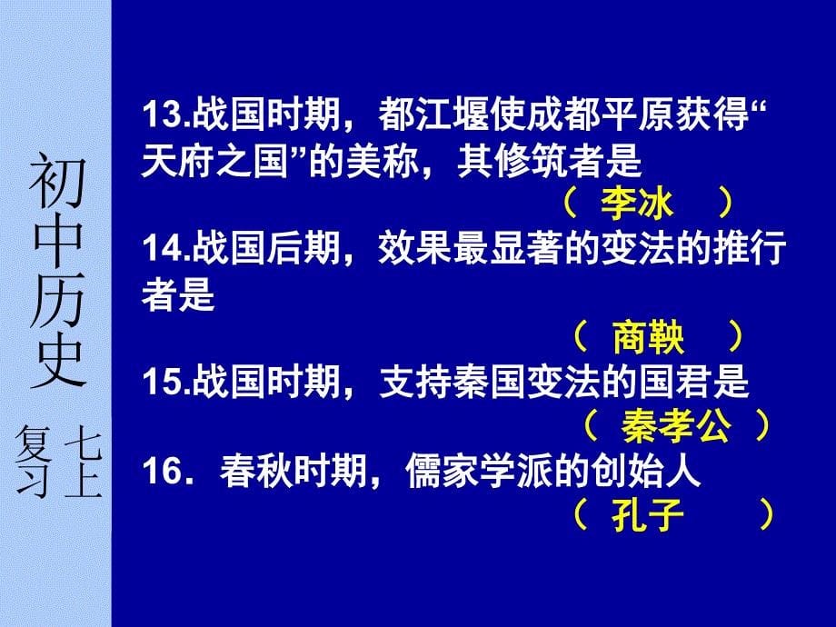 历史七上知识点整理_第5页