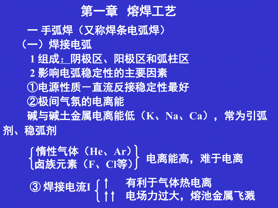 三篇金属的焊接成形ppt课件_第2页