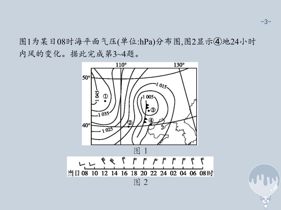 地理第7讲 常见天气系统 新人教版_第3页