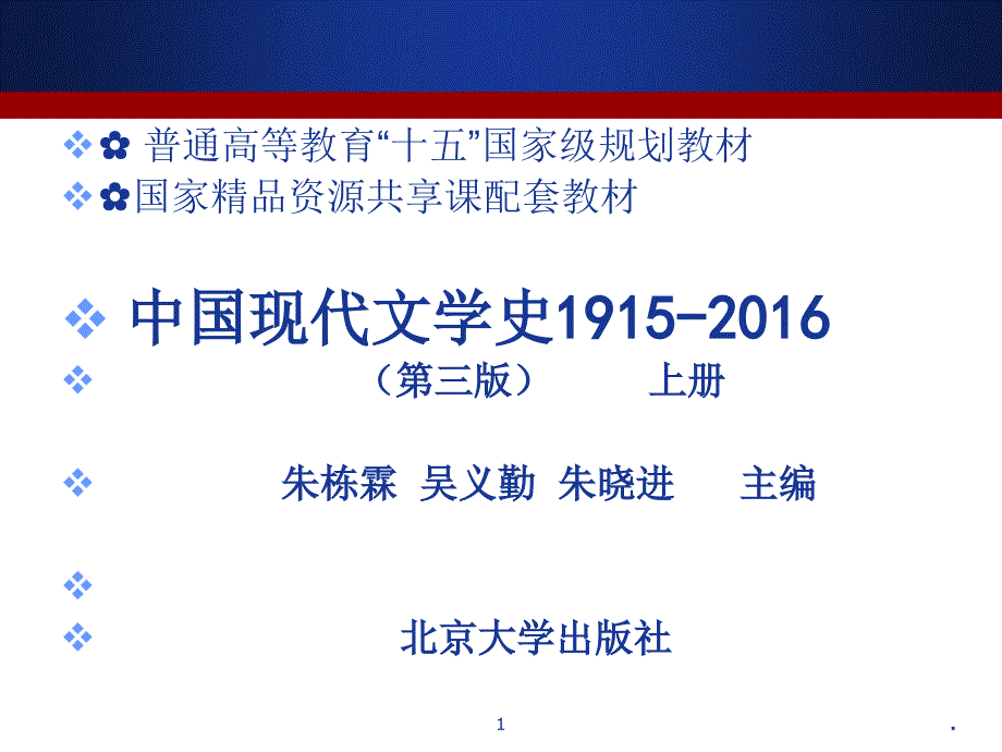 中国现代文学史绪论PPT文档资料_第1页