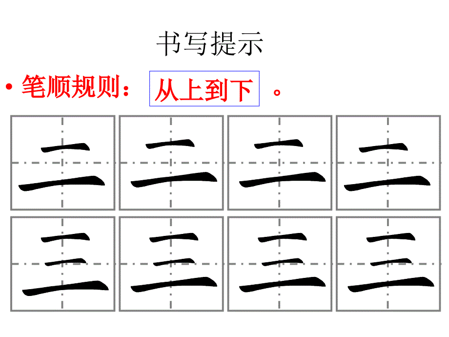 2016年人教版一年级语文上册第一单元复习课件.ppt_第4页