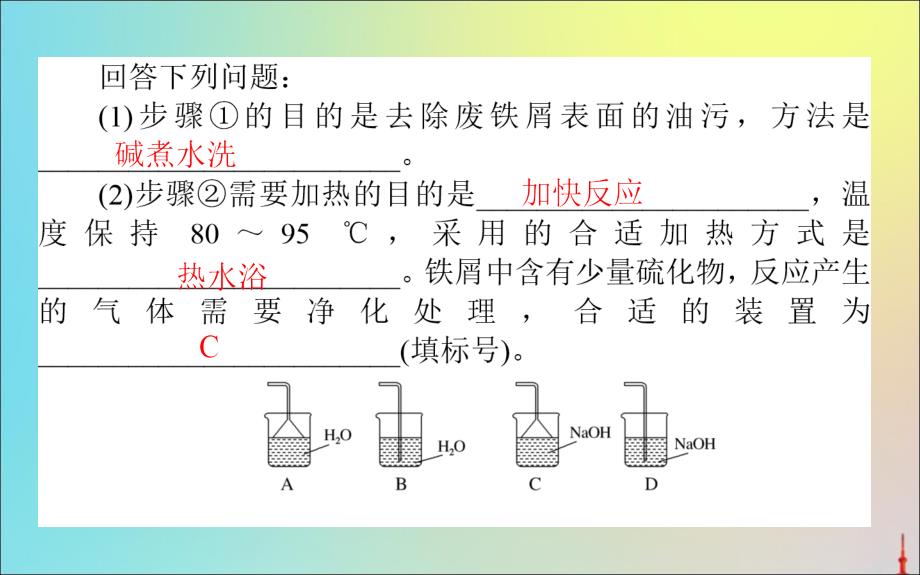 版高考化学二轮复习题型三化学实验综合探究题课件_第3页