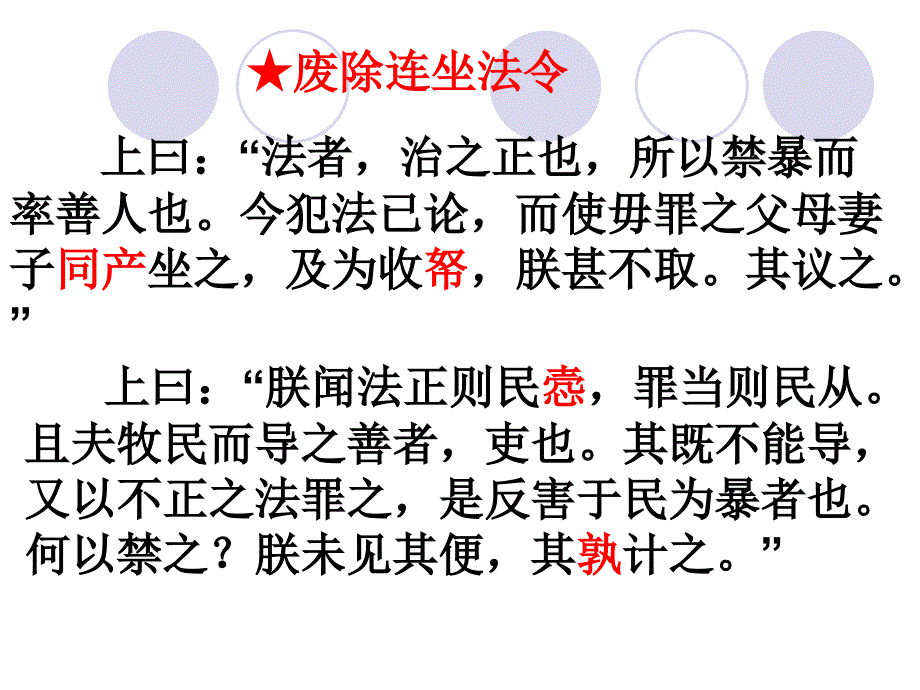 史记四理想中的君主_第3页