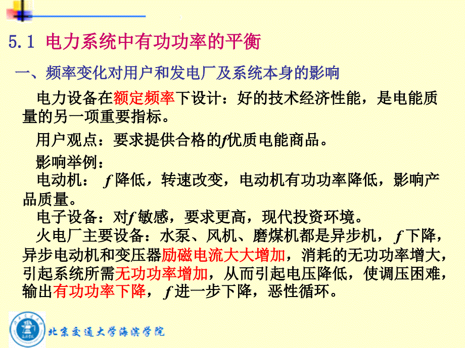 电力系统课件第五章电力系统有功功率的平衡和频率调整_第3页