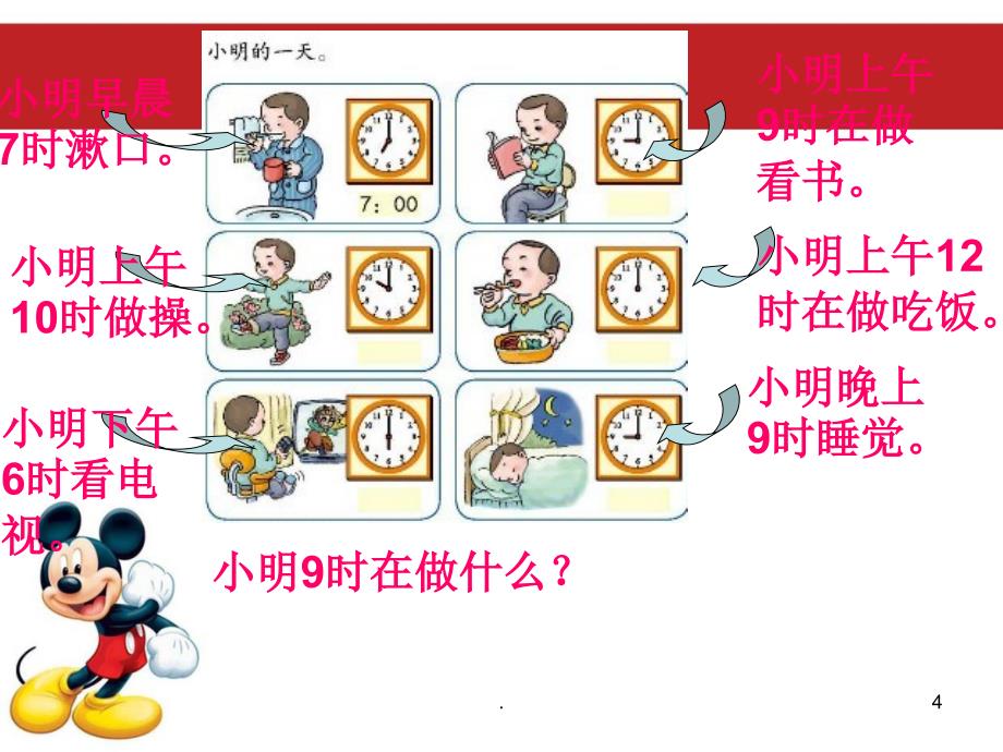 新人教版一年级数学上课件PPT认识钟表ppt课件_第4页