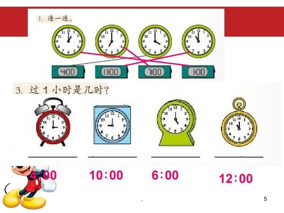 新人教版一年级数学上课件PPT认识钟表ppt课件_第5页