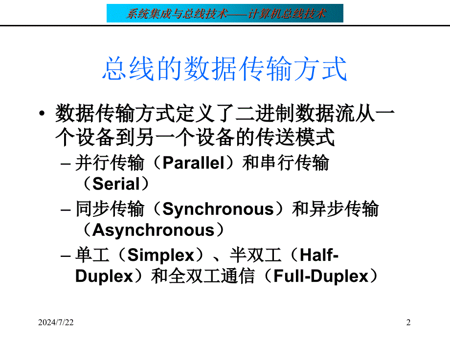 总线数据传输中的同步技术_第2页