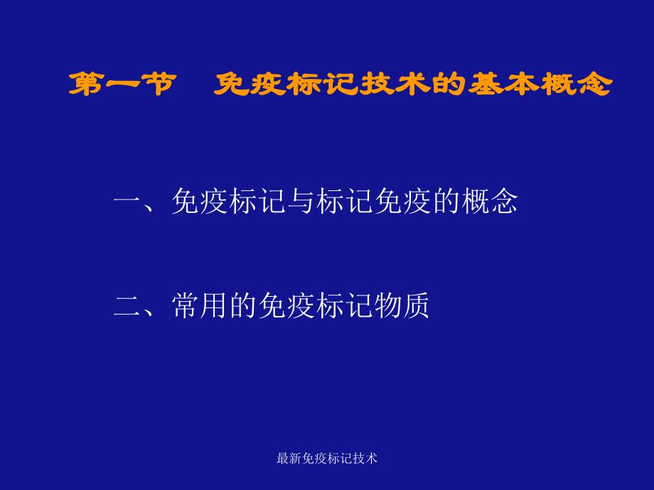 免疫标记技术经典实用_第2页