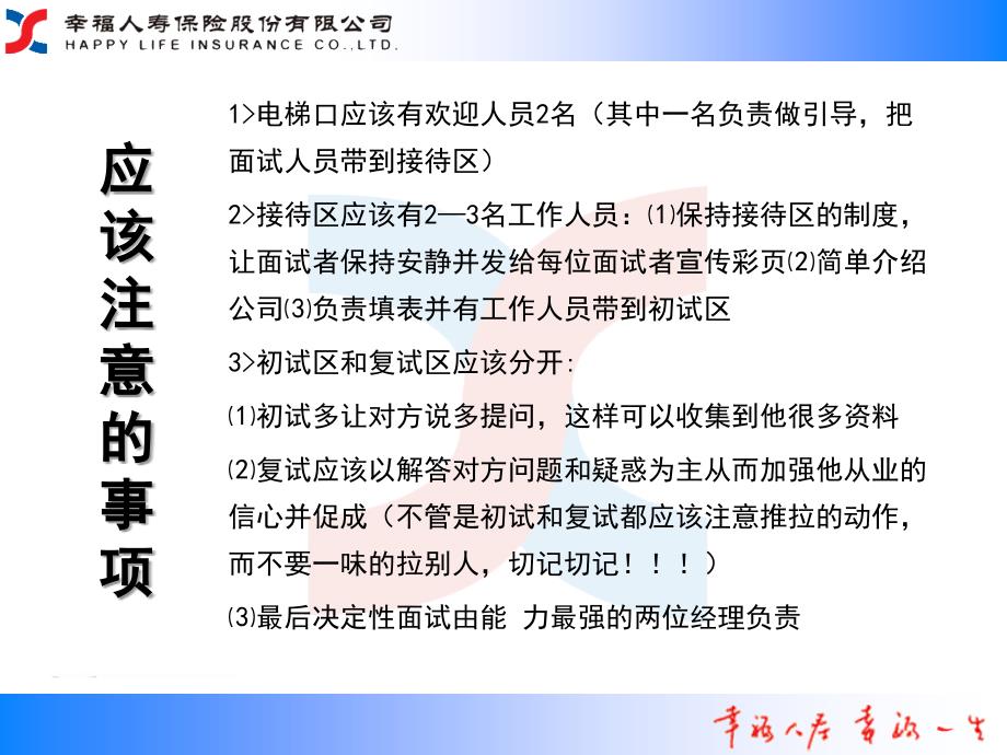 网络(校园)增员面试流程与话术(黄居胜)_第4页