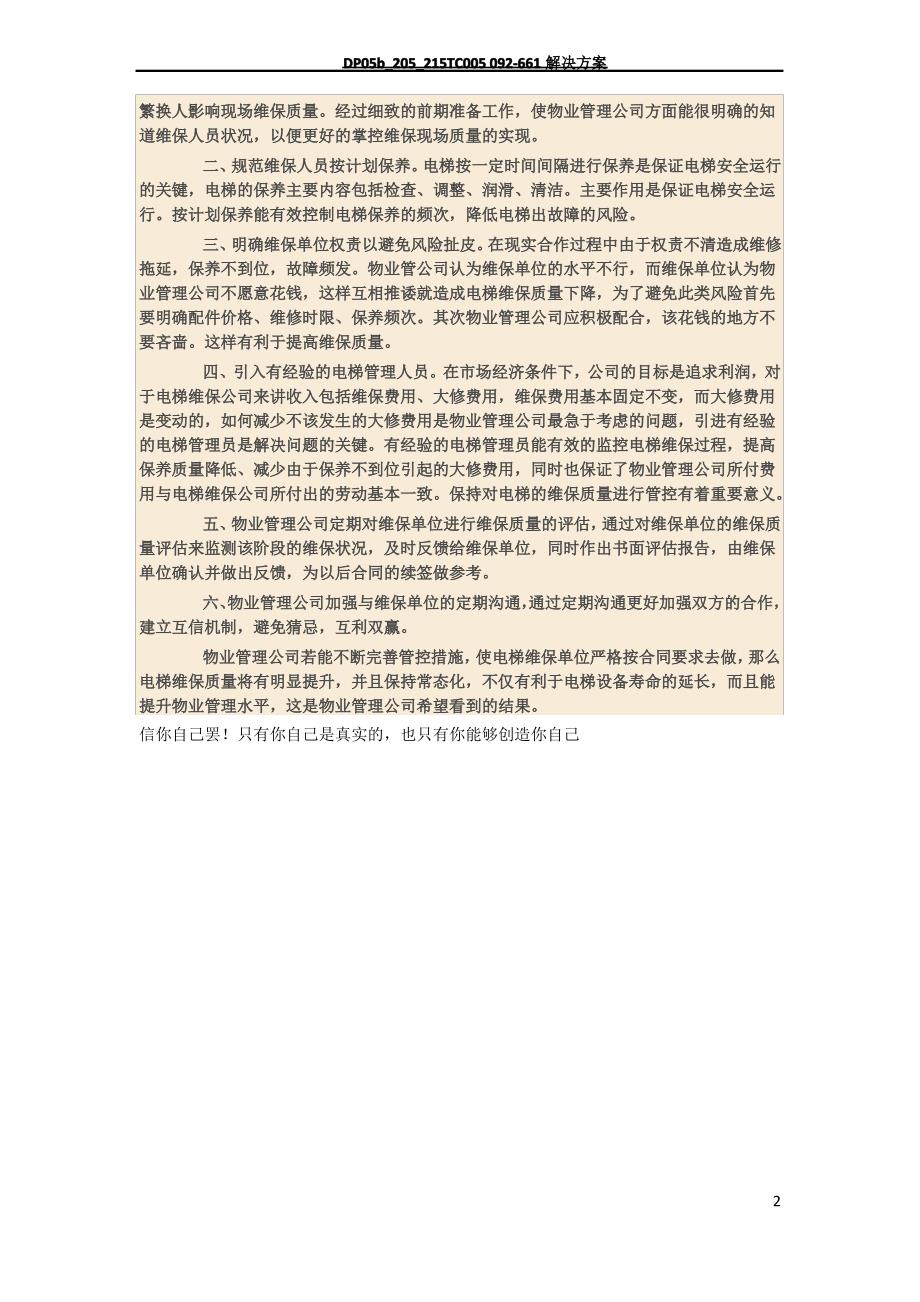 物业管理公司如何管控电梯维修保养的质量_第2页