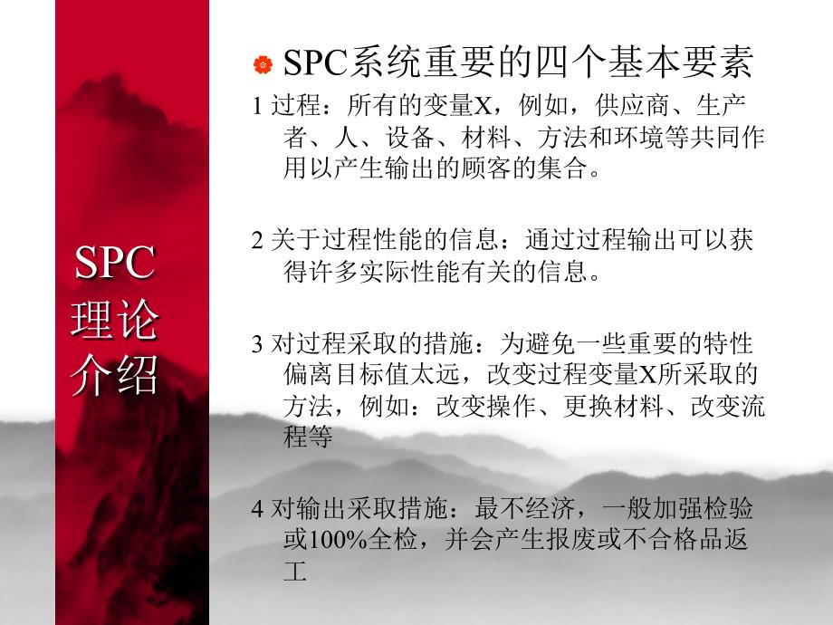 SPC过程统计控制培训_第4页