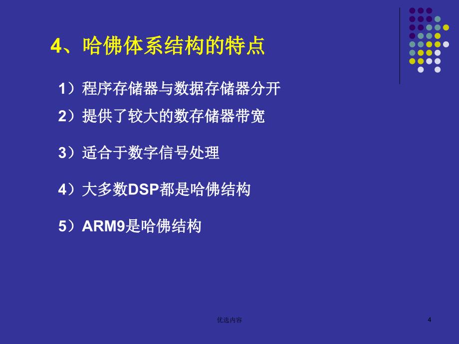 ARM体系结构-ARM微处理器及其硬件体系结构#高级教育_第4页